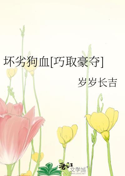 坏婢(狗血重生)