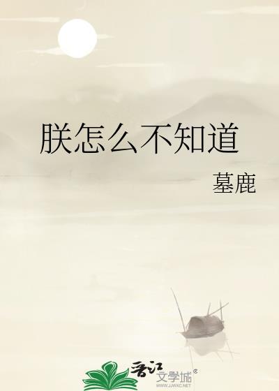 朕实在不知道如何疼你下一句
