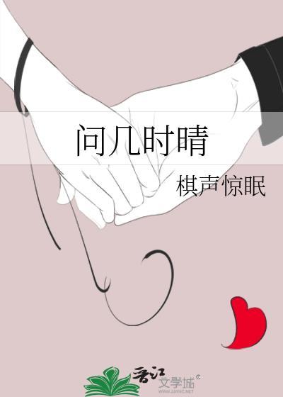 几时天晴