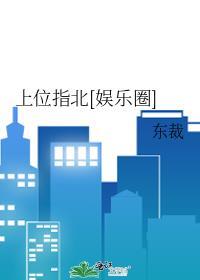 上位指南免费阅读