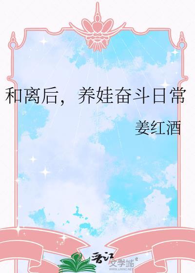 和离后怀了前夫的崽免费阅读
