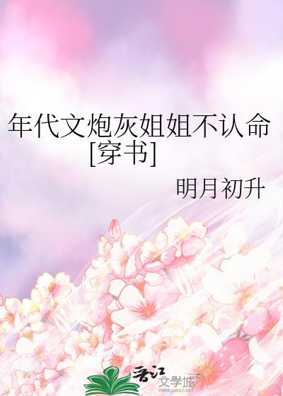 年代文炮灰姐姐重生了