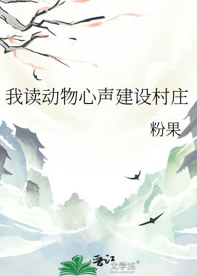 我读动物心声直播看诊百度