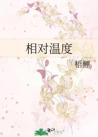 相对温度符号