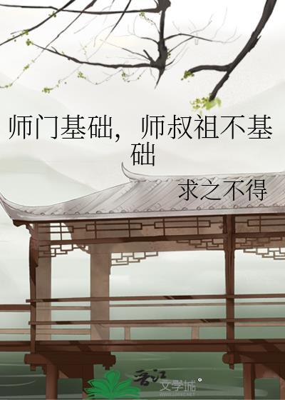 师门祖训