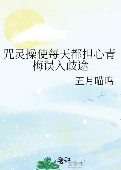 咒灵操使晴明格格党