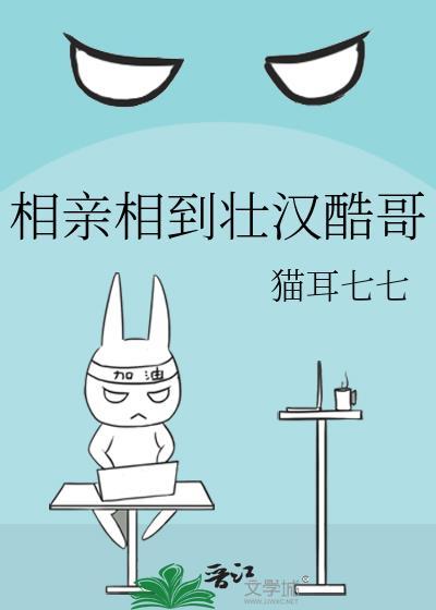 相亲全集