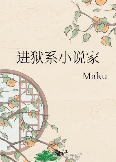入狱好看吗