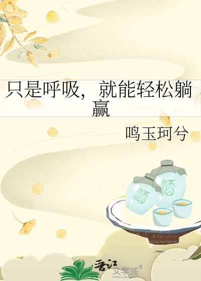 呼吸才能更自在