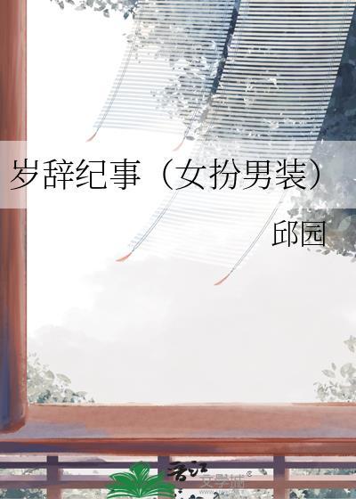 岁湉