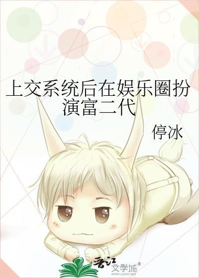 上交系统的