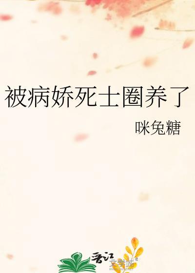 被病娇aplan圈养的白月光