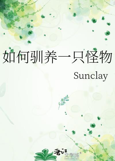 能驯养怪物的游戏