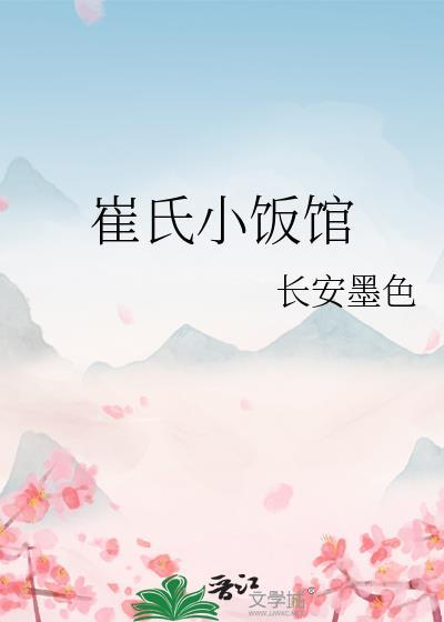 崔氏宗祠在哪