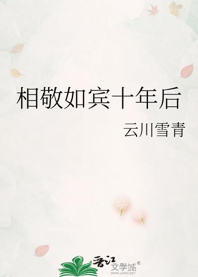 相敬如宾1001相敬如宾 - 百度