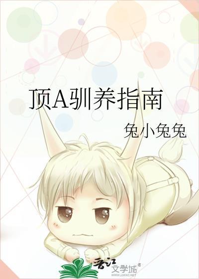人类驯养指南