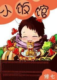 发财小饭馆