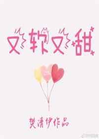 又软又甜像颗糖免费阅读全文
