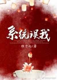 错把男反派当女主/穿书系统误我