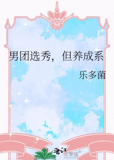 男团选秀nph