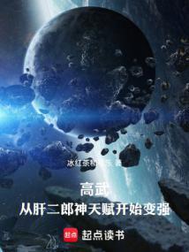 高武从武道生到宇宙天尊免费阅读