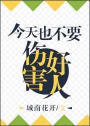 不能伤害人的句子