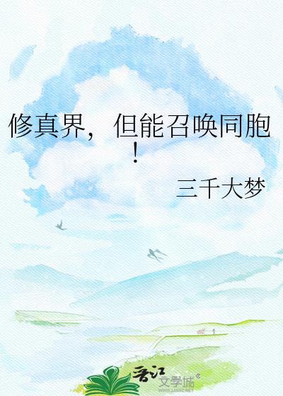 修真类