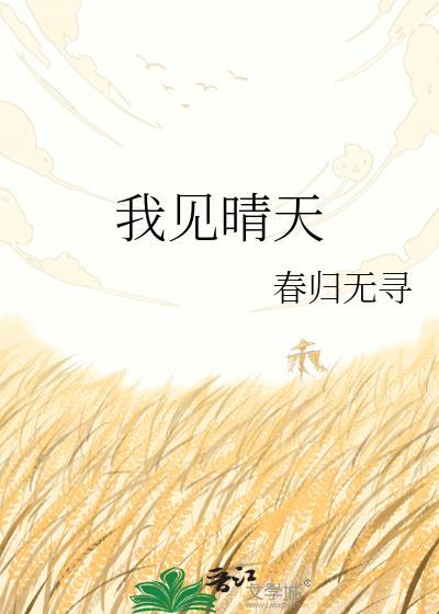 见到你便是晴天