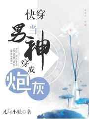快穿之当炮灰变成万人迷