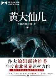 黄大仙?