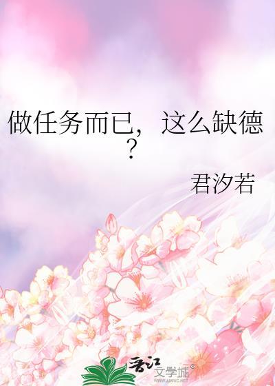 做任务吧