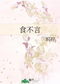 食不言寝不语出自哪里