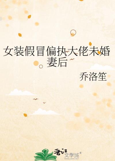 女装大佬的假发