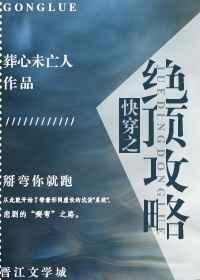 快穿之绝顶攻略葬心未亡人