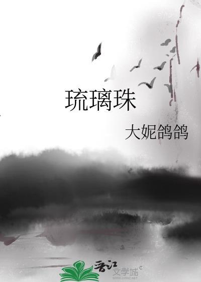 琉璃珠子多少钱一颗
