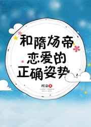 与隋炀帝相关的