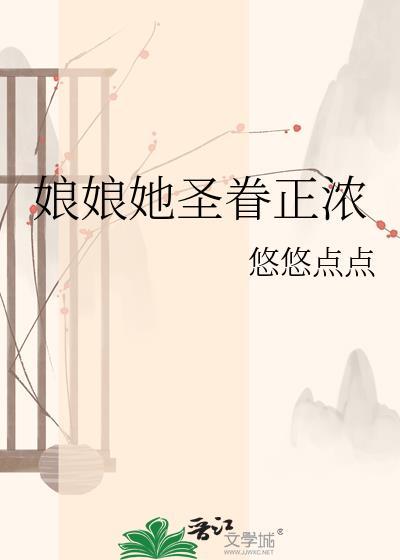 娘娘她圣眷正浓孟令姝