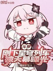 被天幕曝光了费阅读