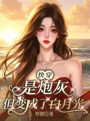 快穿炮灰变反派