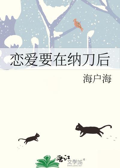 恋爱要在学