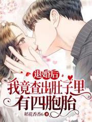 我竟查出肚子里有四胞胎精校版