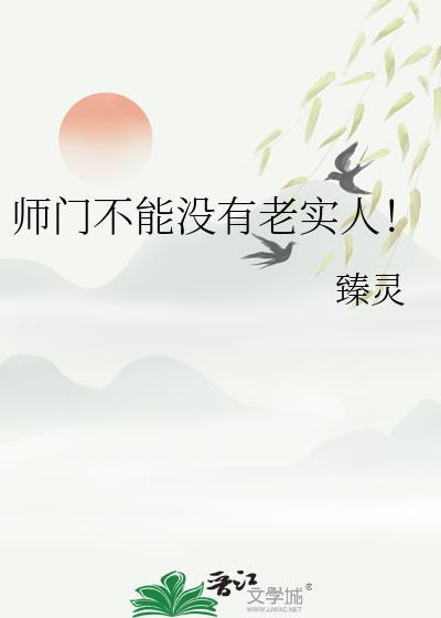 师门不幸