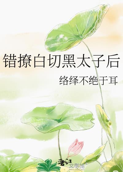 错撩第一章