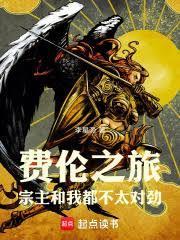费伦神系百科