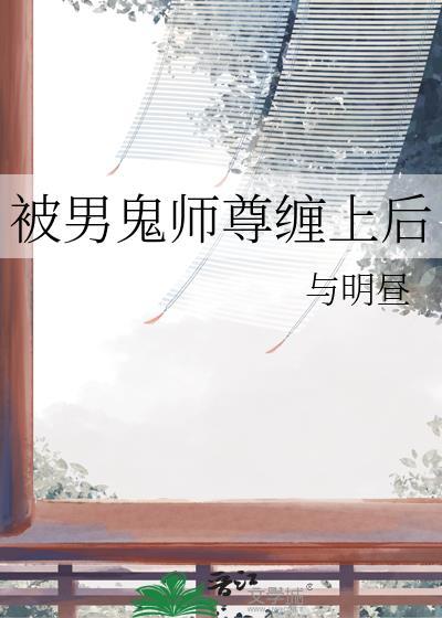 被男鬼缠身是什么样子