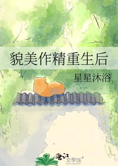 貌美作精重生后by