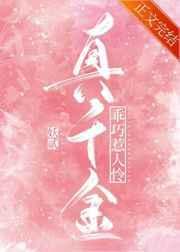真千金她不好惹短剧合集