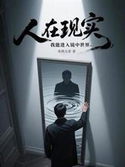 两界从杀怪获得血甲开始