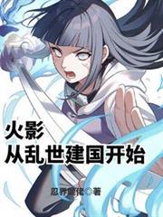 从火影开始掠夺
