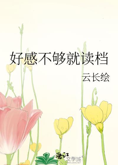 好感度已满